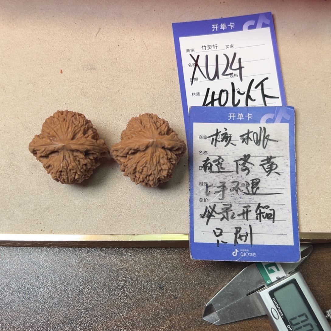 核桃把件南疆石核桃