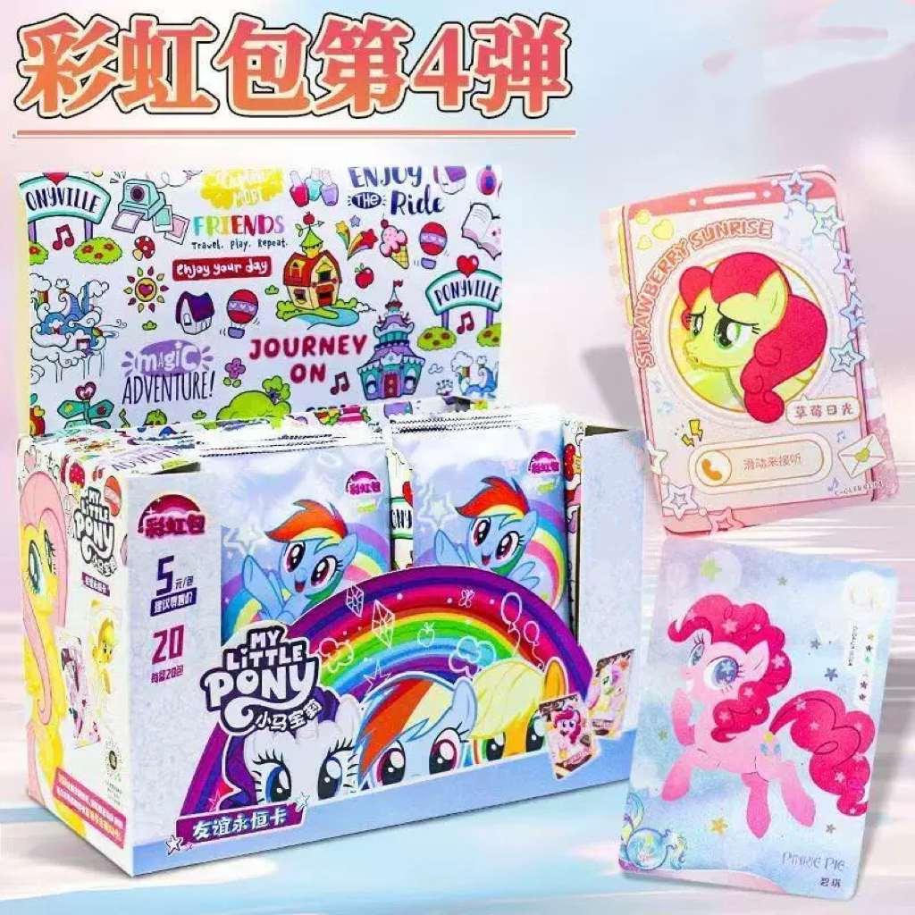 【彩虹包第4弹】小马宝莉友谊永恒收藏卡牌
