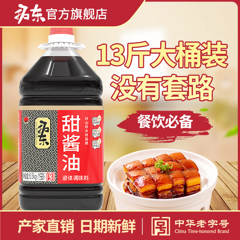 拓东甜酱油大桶装云南昆明特产凉拌米线专用调料官方正品商用批发