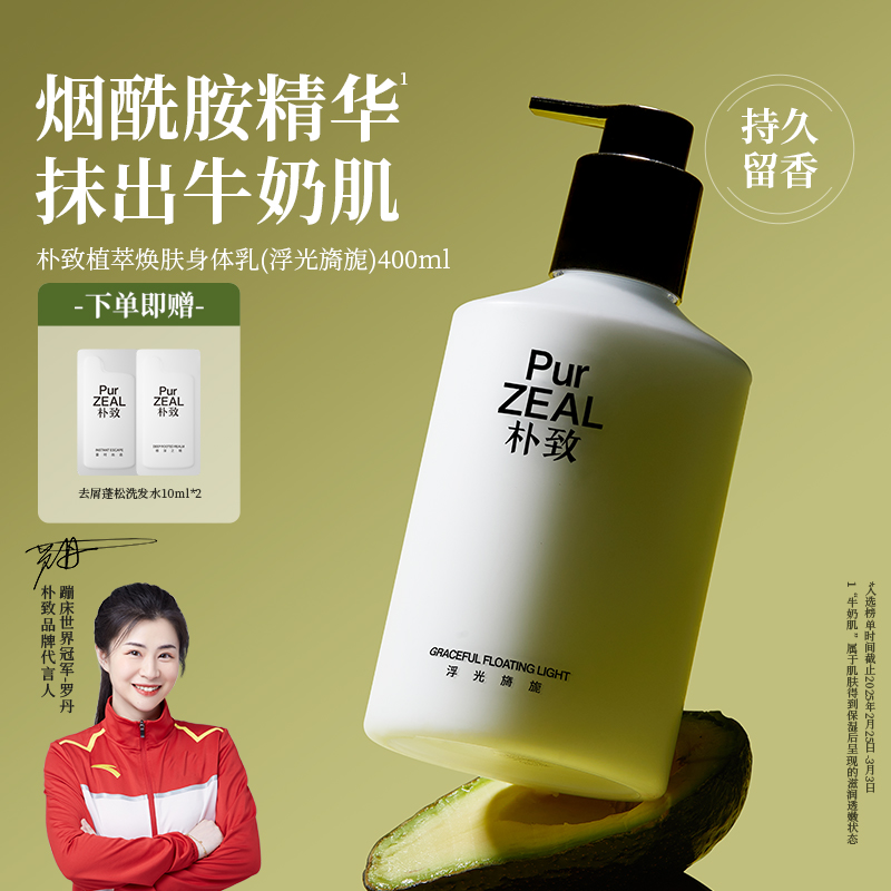 PUR朴致烟酰胺身体乳春夏保湿滋润去黄提亮补水持久留香润肤乳露