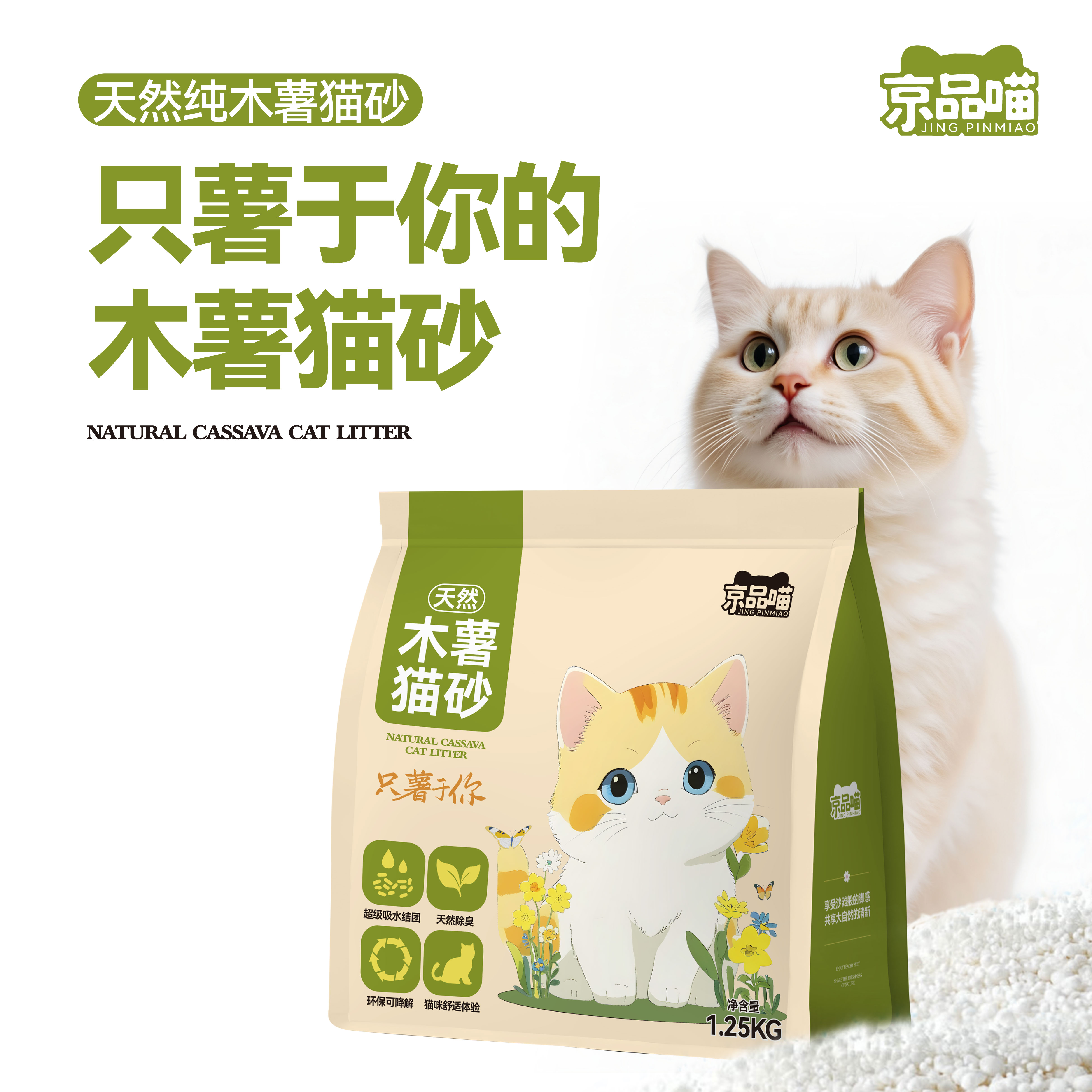木薯混合植物天然除臭无尘不沾底防带出豆腐砂家用猫砂