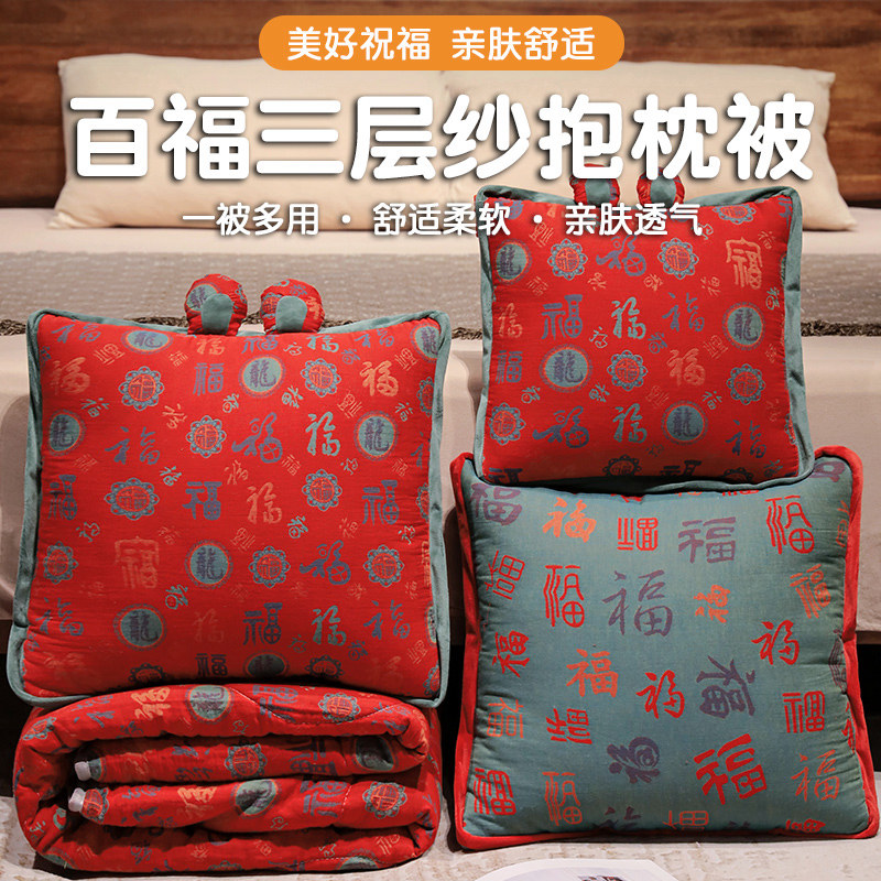 百福三层纱抱枕被子两用加厚办公室午睡枕头沙发汽车载靠枕