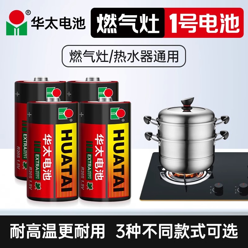 华太1号碳性干电池煤气灶用大号燃气灶专用热水器天然气一号电池商品图