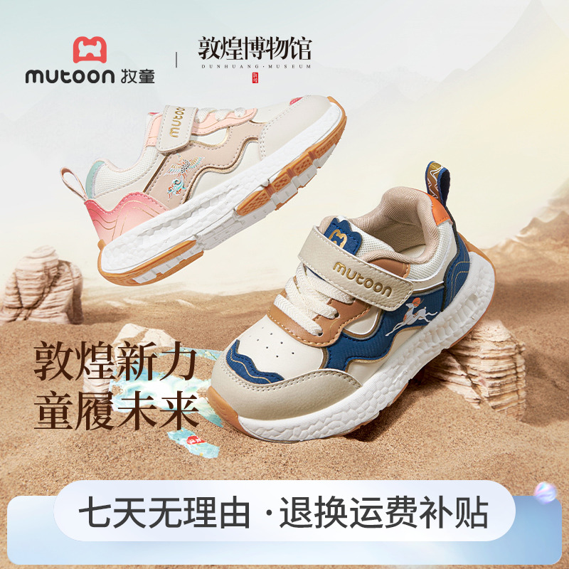 牧童|敦煌博物馆联名运动鞋防儿童滑稳步机能鞋宝宝稳护幼儿园鞋