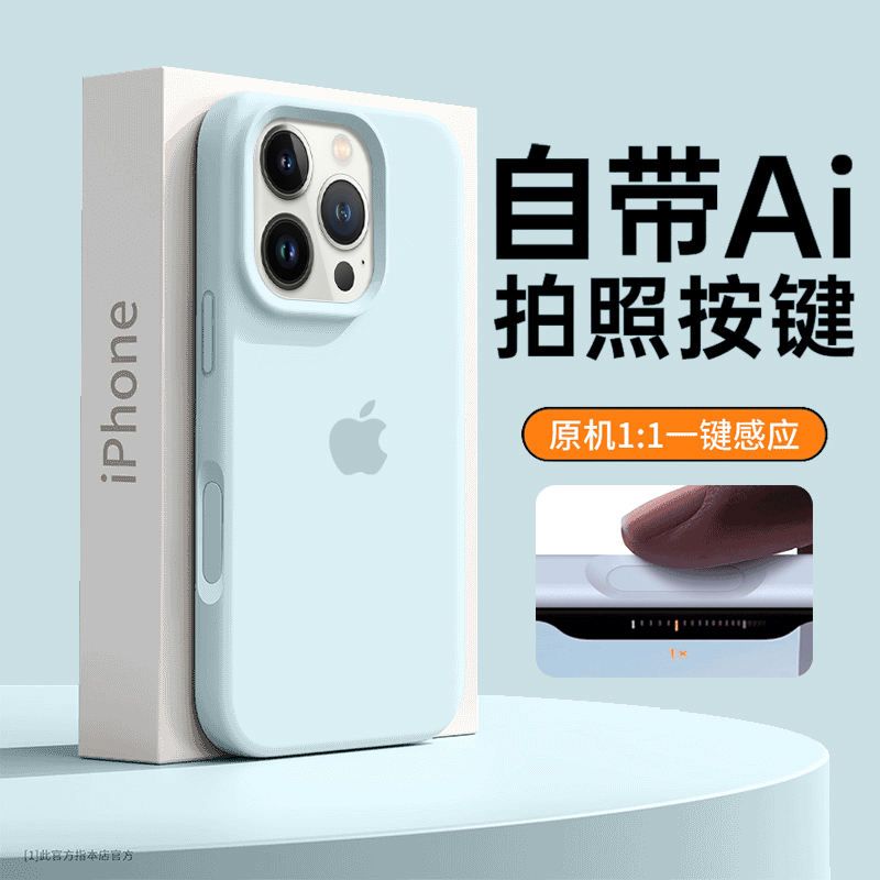 大孔一体AI键液态硅胶适用苹果16promax手机壳iPhone全包新天蓝16