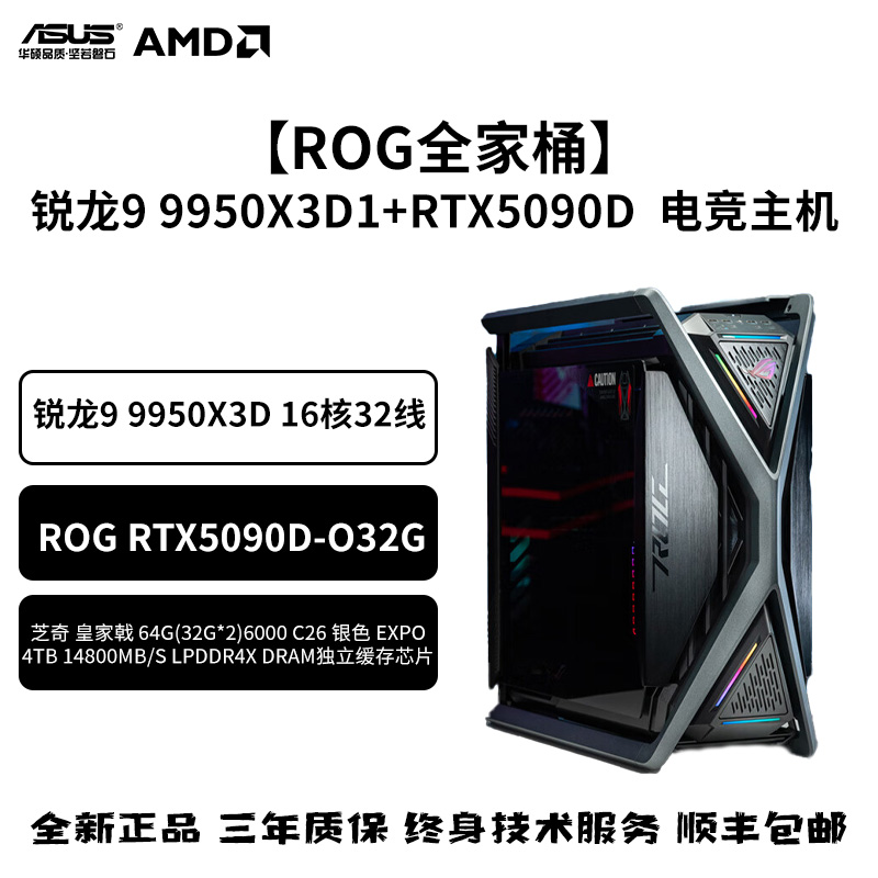 9950X3D+5090D夜神+龙王4颜值版+X870E HERO+雷神3代+创世神主机