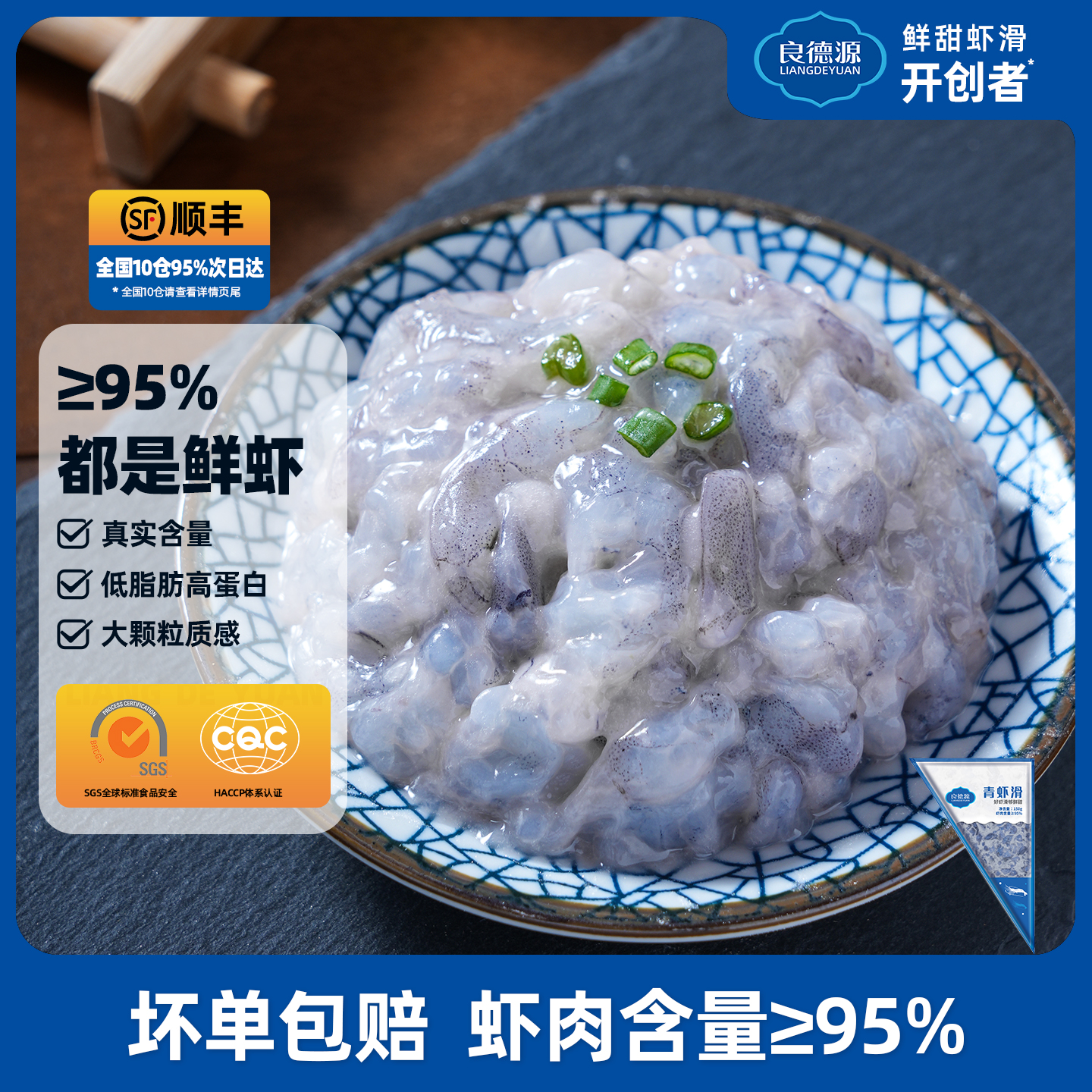 良德源青虾滑95%含虾量火锅煎炒手工虾滑虾球虾丸鲜虾滑150g/包
