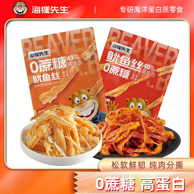 【海狸先生】0蔗糖鱿鱼丝45g/袋下酒菜大连特产