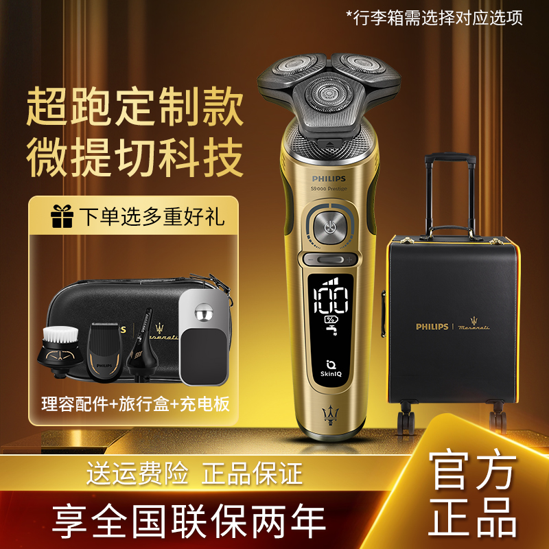 飞利浦电动剃须刀SP9888玛莎拉蒂联名礼盒男士无线充电水洗刮胡刀