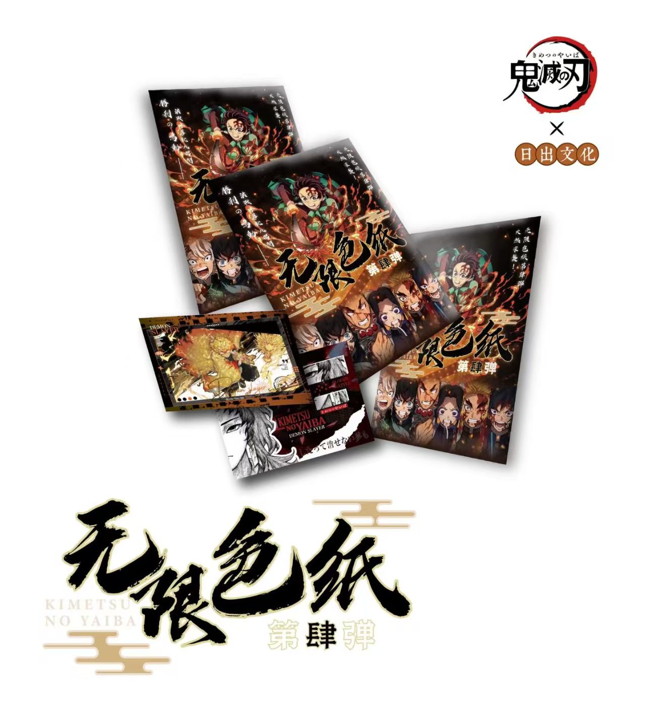 日出文化色纸（鬼灭之刃）无限色纸四弹盲盒（同人二创）