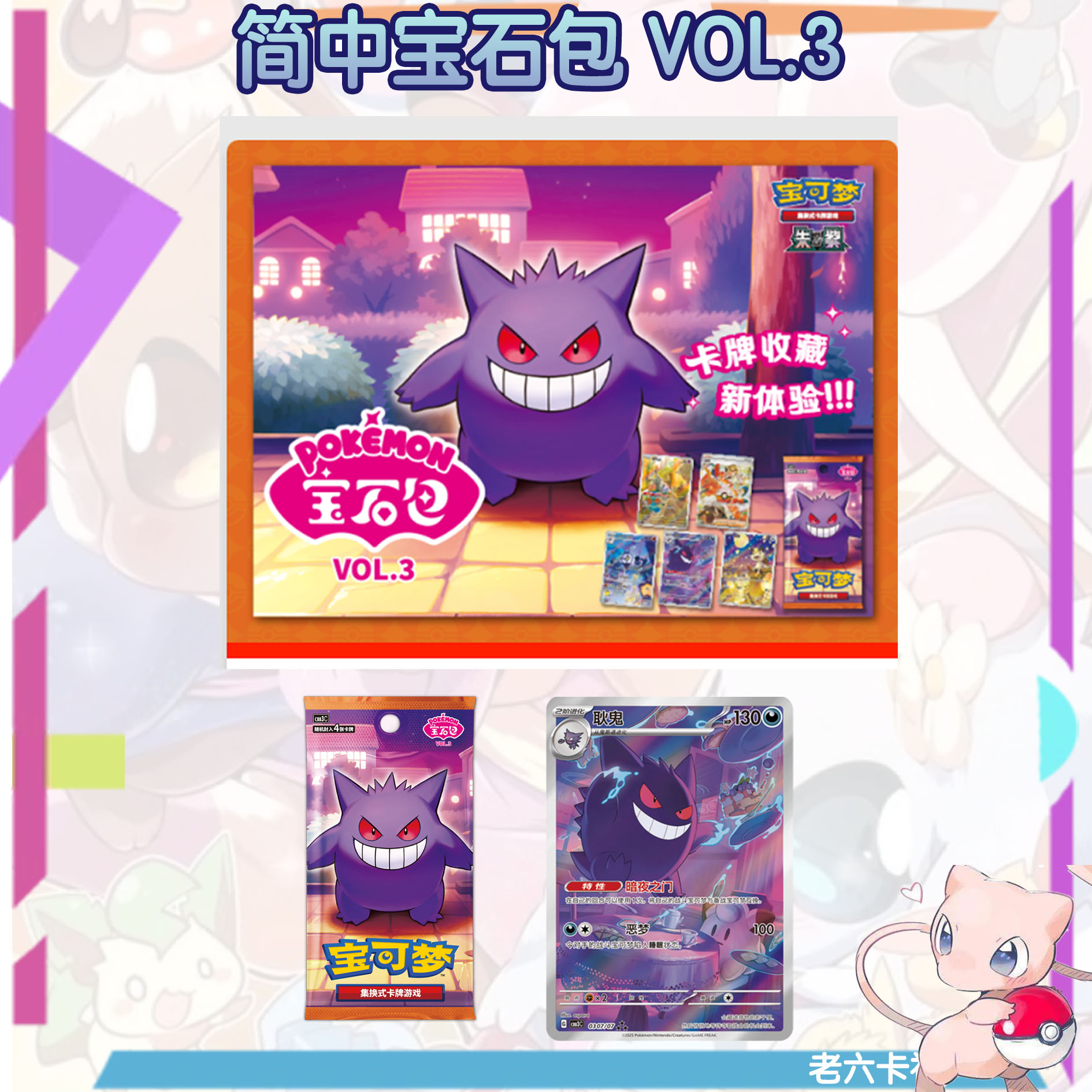 【宝石包vol 3.0组队平拆】简中独享 集换式卡牌盲盒 「默认代拆」