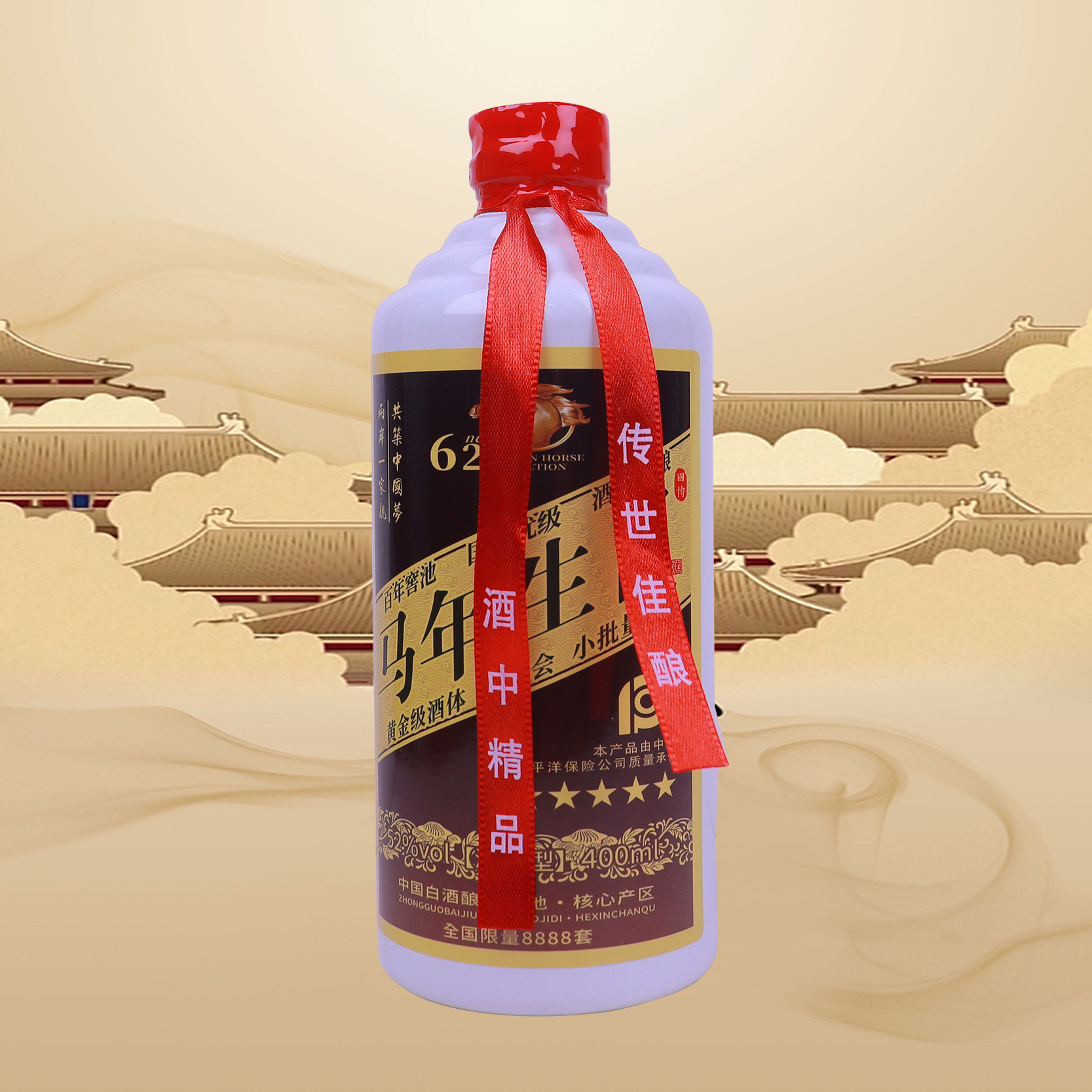 九围牌马年酒-酒王陈酿-限量8888套-浓香型礼盒装-【天】