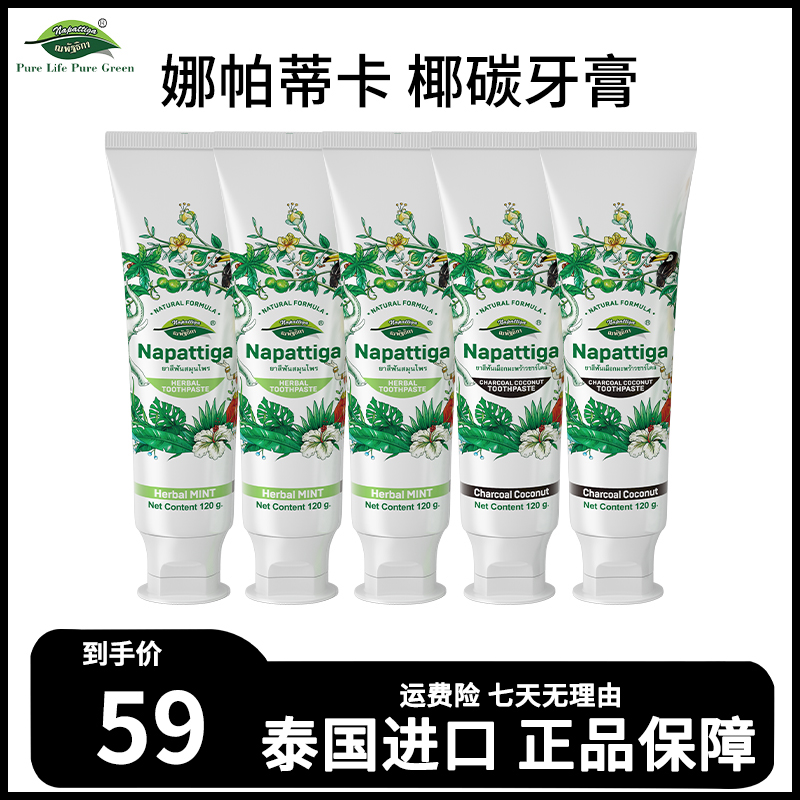 napattiga/娜帕蒂卡不含氟牙膏清新花香多效亮白修护去渍护龈香氛