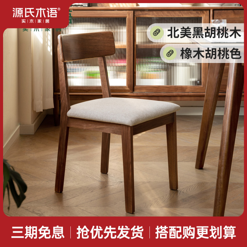 源氏木语实木餐椅现代家用橡木椅子北欧餐厅软包休闲靠背椅H28S33