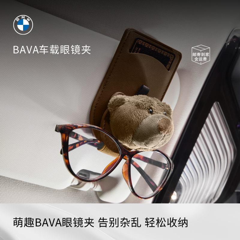 BMW/宝马BAVA车载眼镜夹遮阳板收纳夹车载镜夹车辆用品消费券可用