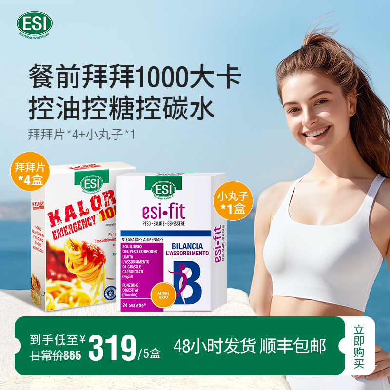 ESI卡路里拜拜片阻碳水大餐救星白芸豆4盒+K糖油小丸子1盒
