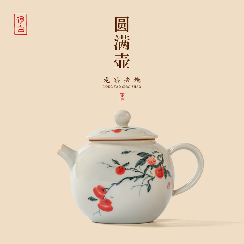 何白龙窑 柴烧釉下手绘“柿柿如意”圆满茶壶160ml单壶功夫茶具茶壶