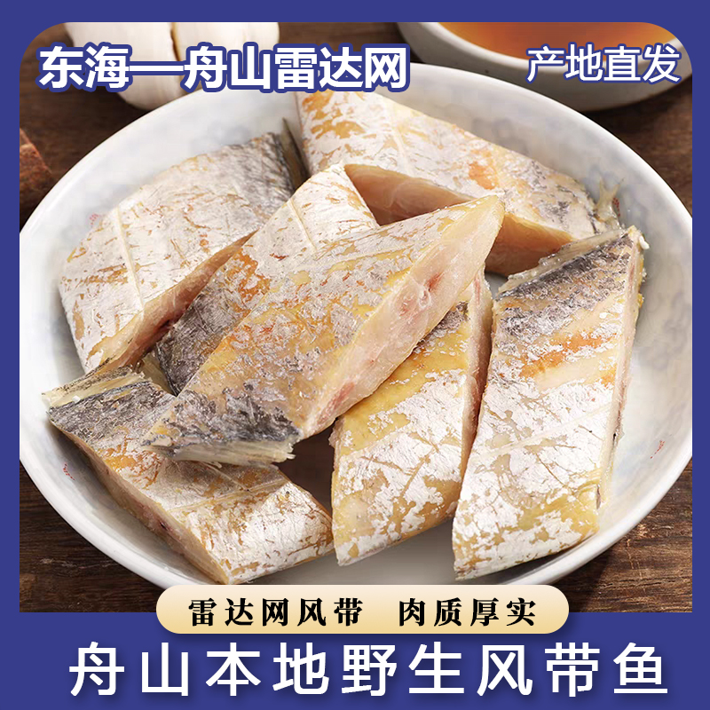 舟山风带鱼自然风干晾晒咸带鱼干小眼睛油带