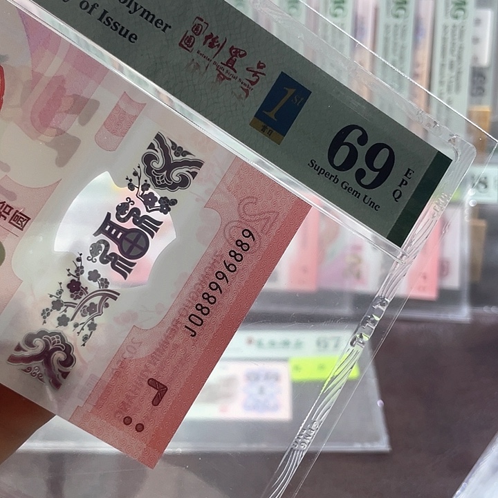 蛇钞69分-088996889-大三元-亚军分