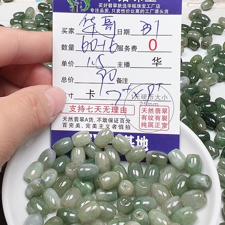 ༺***༻翡翠散珠老华翡翠