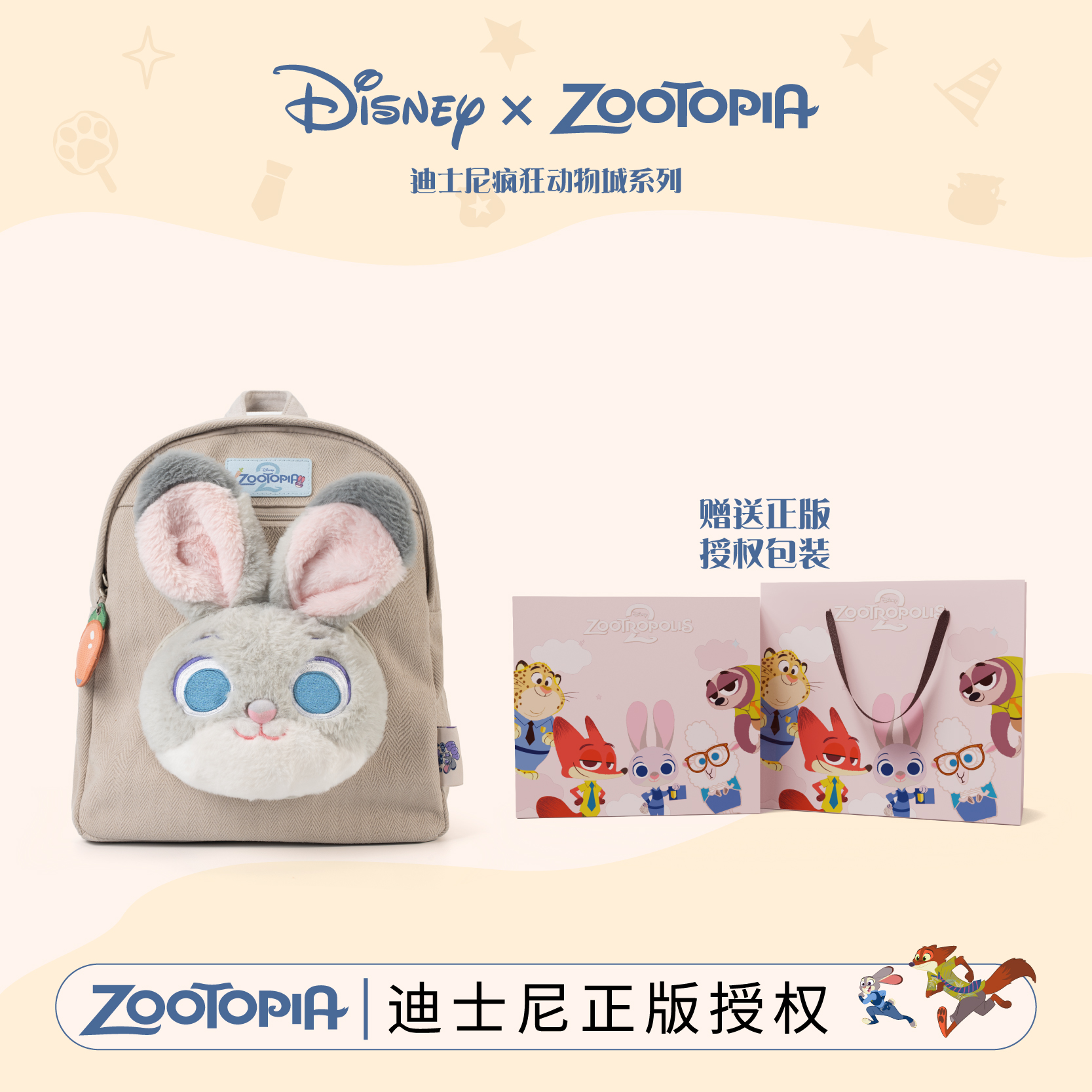 Disney/迪士尼疯狂动物城系列毛绒玩偶双肩包百搭大容量学生书包