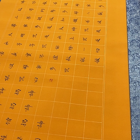书法双**门于福贵书法心经卷轴