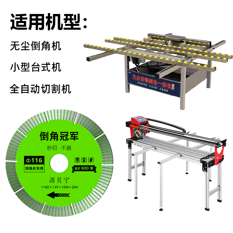 倒角机切割片岩板全瓷砖45度海棠角专业级金刚石锯片瓷砖切割神器