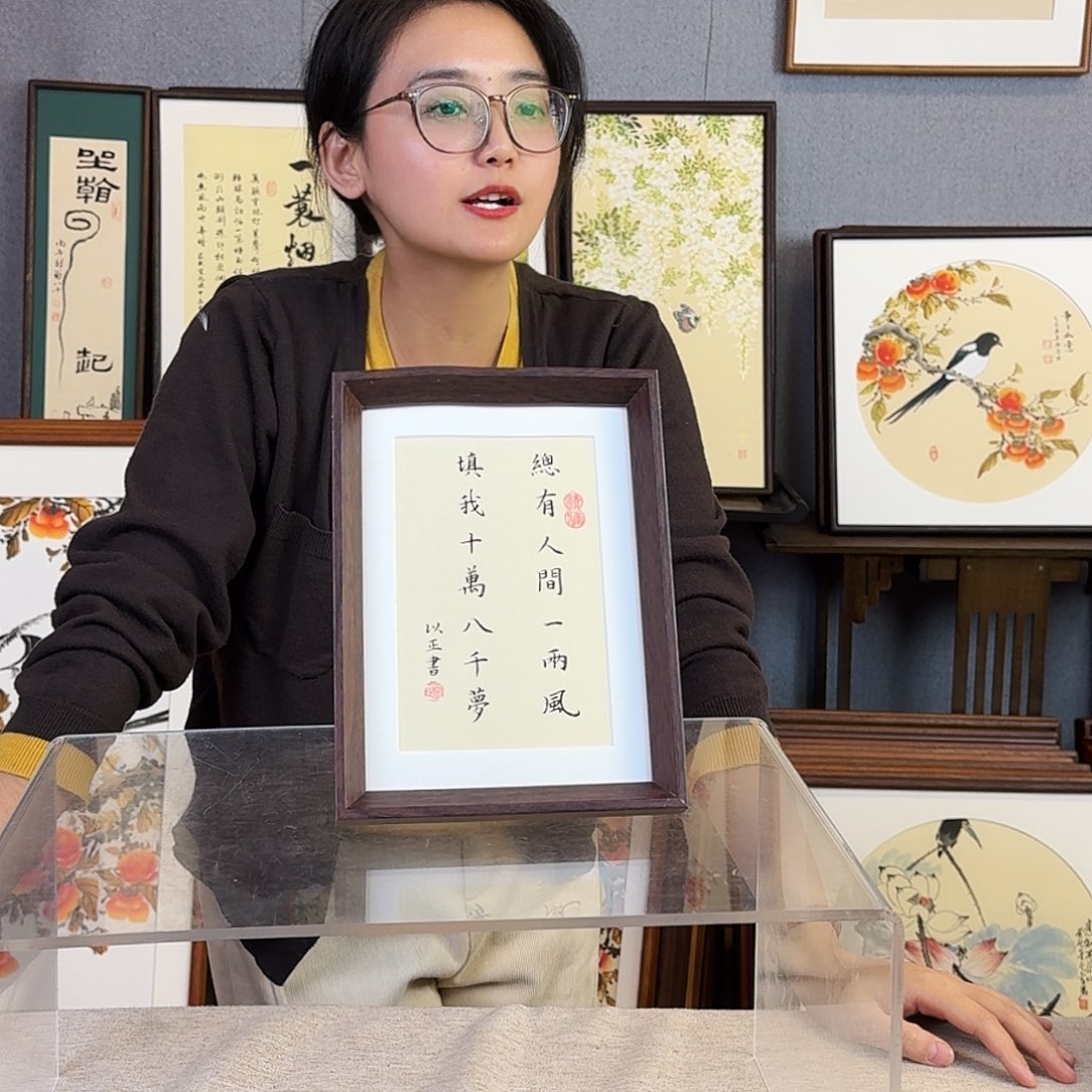 国画手绘带框尺寸：18*23总有人间