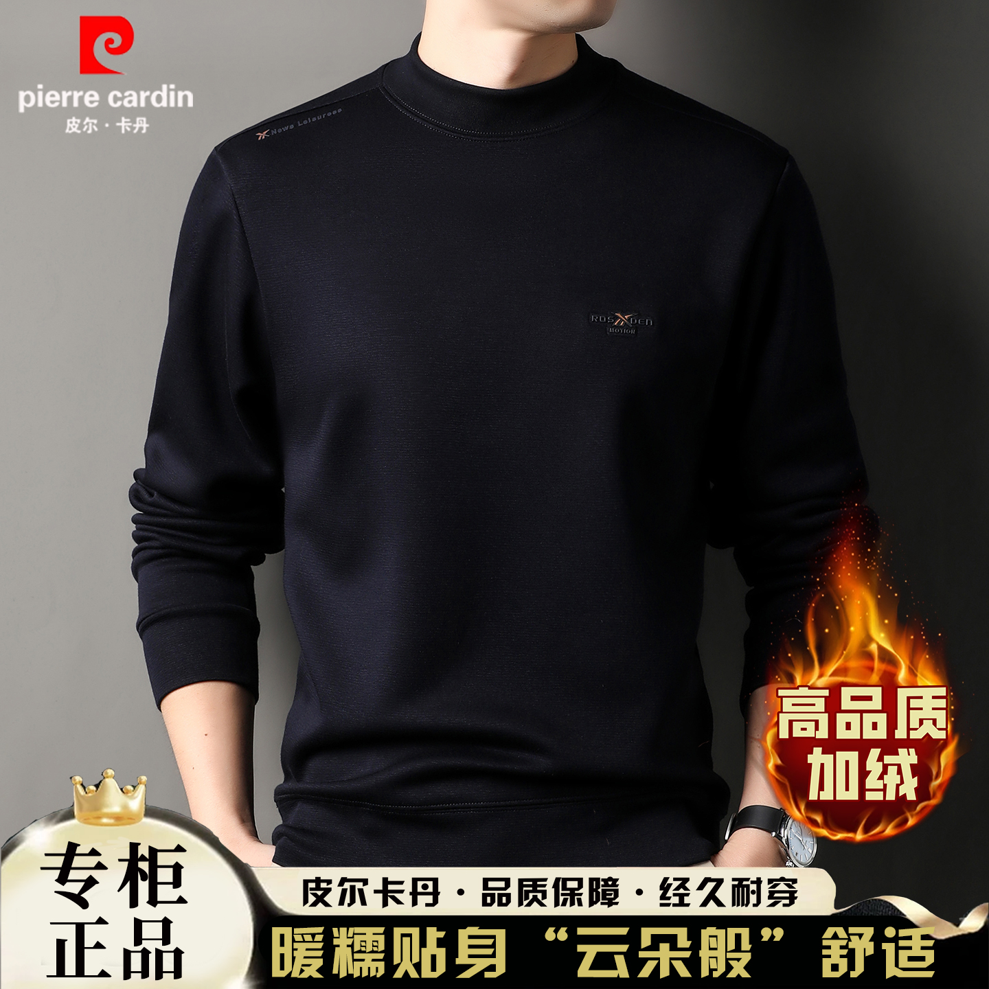 皮尔卡丹2025冬季新款加绒加厚男士半高领保暖卫衣不起球高档显瘦
