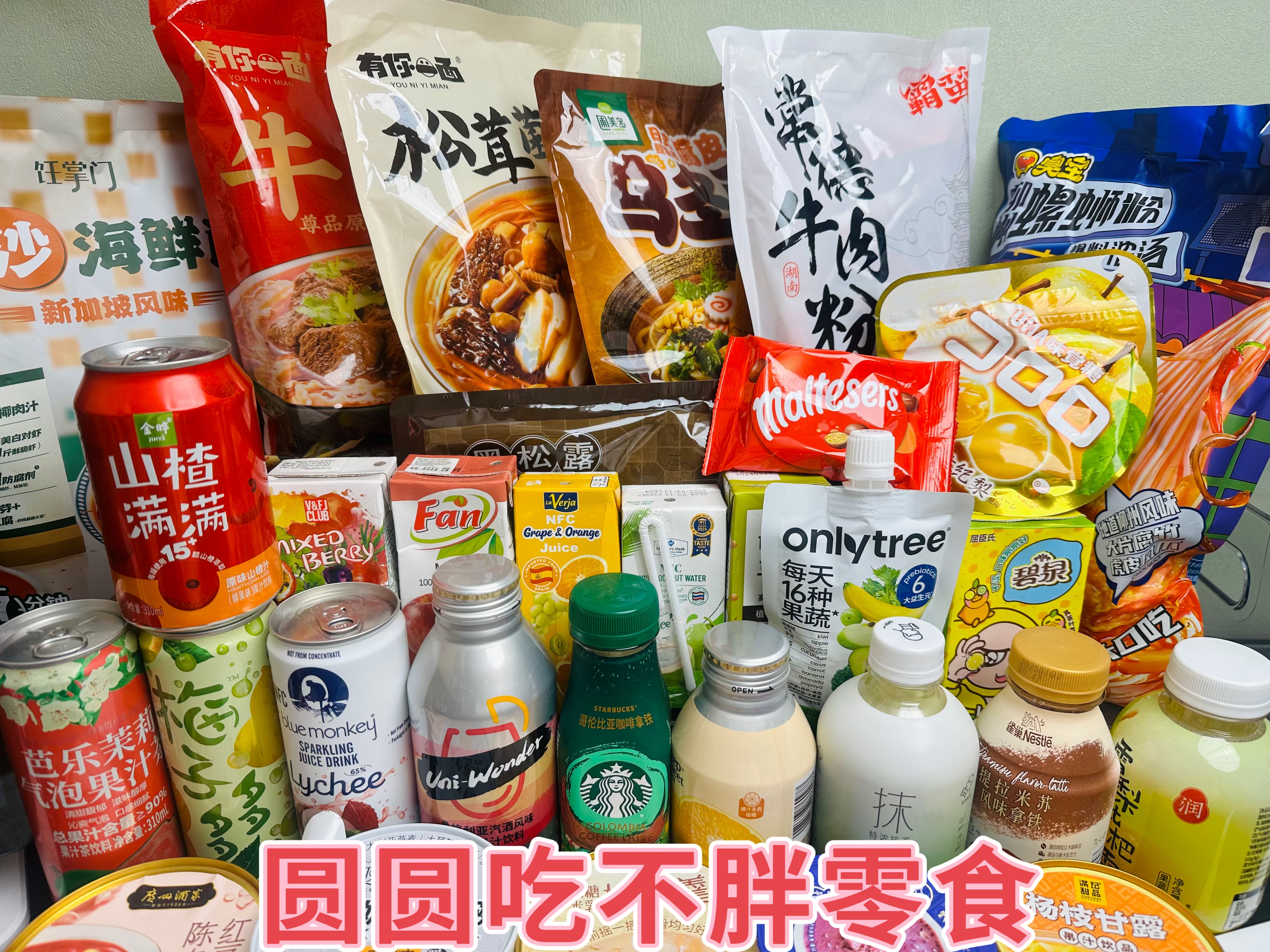 零食对对碰 | 零食不重复 |  五家商超零食自选 | 羊了个羊对对碰