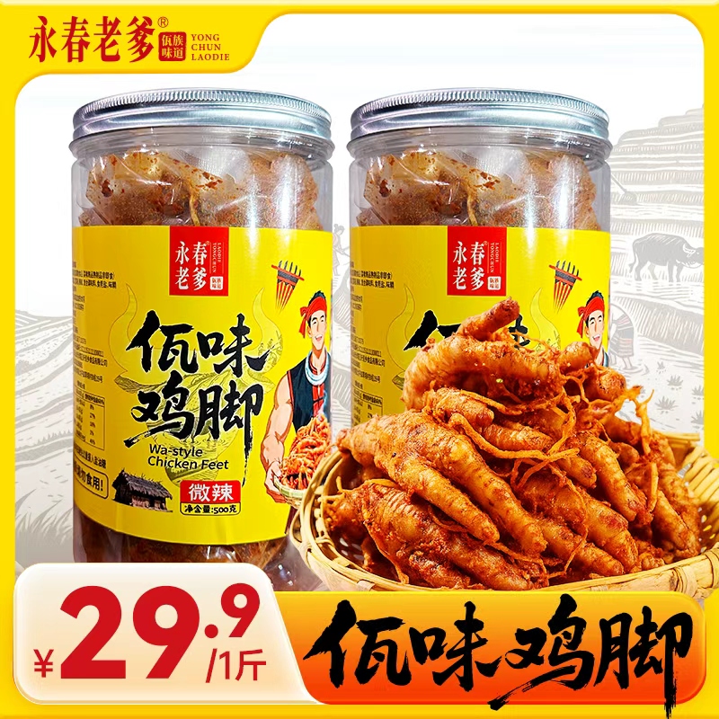 云南佤族特色美食佤味鸡爪苤菜根香辣过瘾地域特色美食