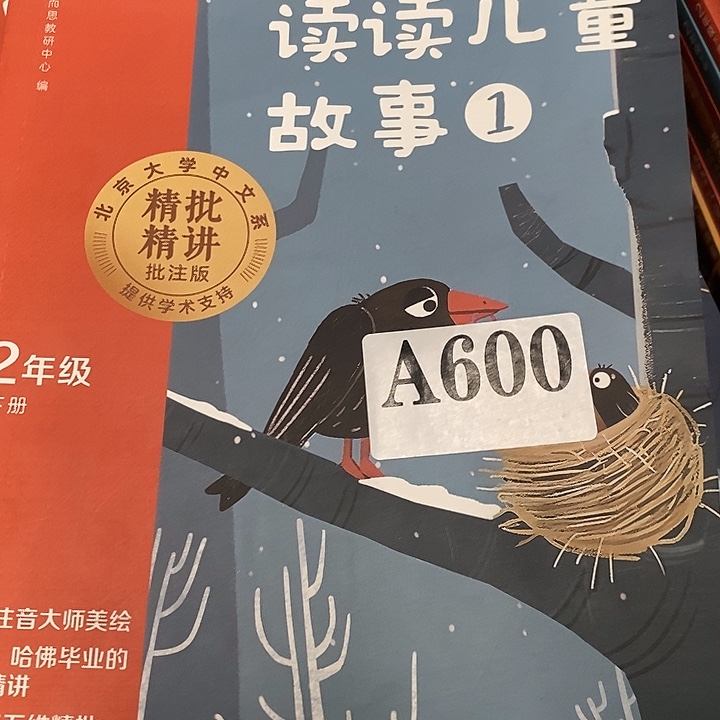 二年级下册快乐读书吧，瑕疵书