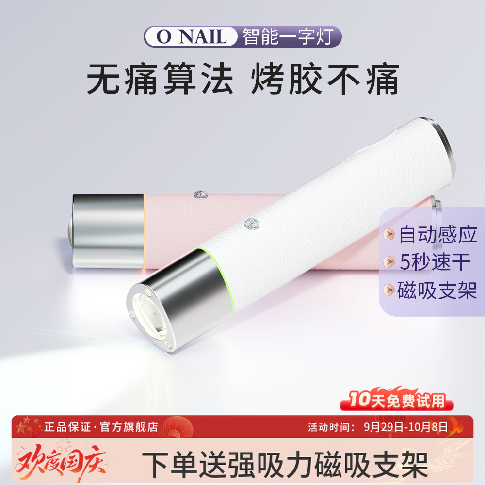 ONAIL美甲一字灯自动感应小型手持美甲灯穿戴甲烤胶照灯美甲烤灯