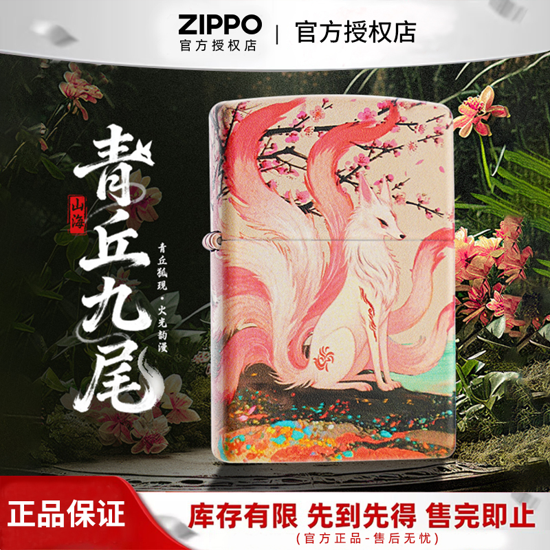 Zippo打火机青丘九尾国风潮流网红送男生礼物官方正品原装DY1J1