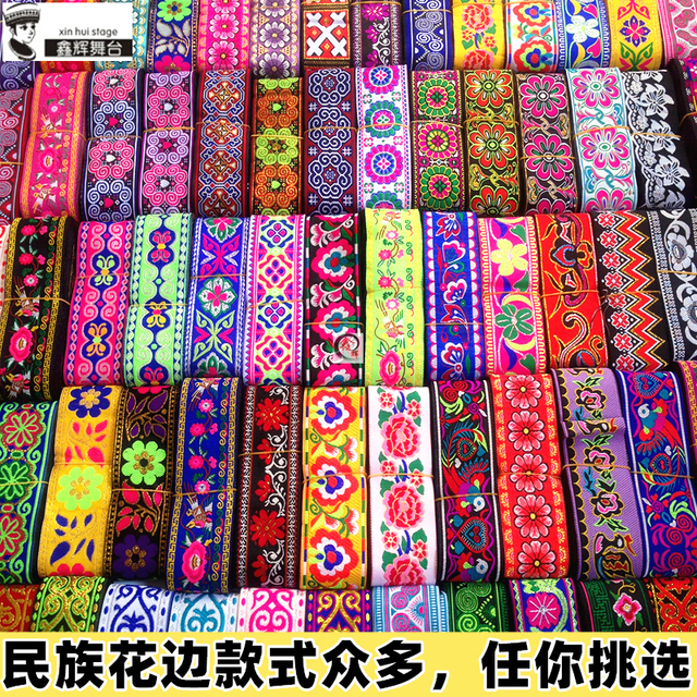 5cm花边辅料少数民族风壮族瑶族苗族衣服装饰刺绣花条diy修饰织带