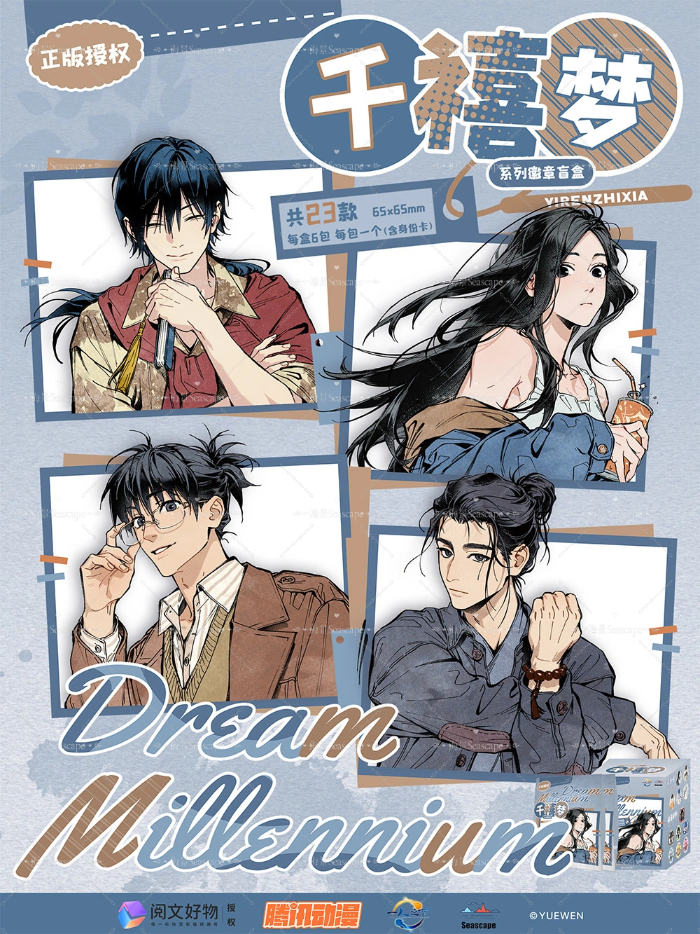 【正版授权】海景《一人之下》千禧梦吧唧盲袋（正版授权）默认代拆