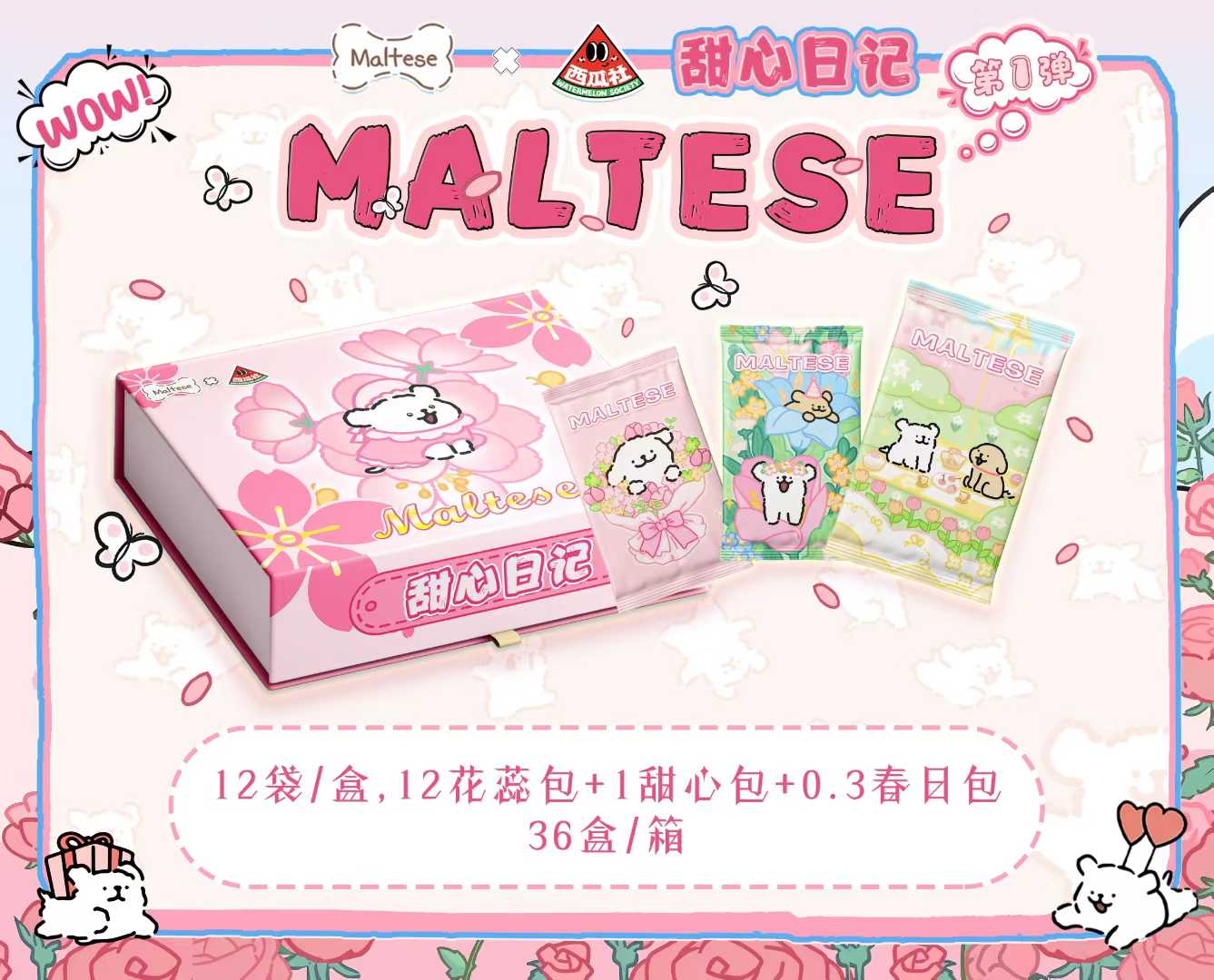 【吃吃】西瓜社线条小狗x甜心日记-国卡二创-卡牌盲盒（默认代拆）