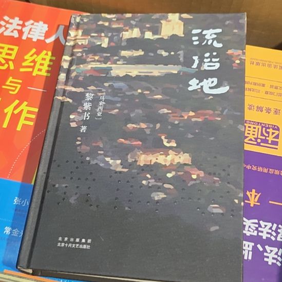 流俗地正版（务必塑封）