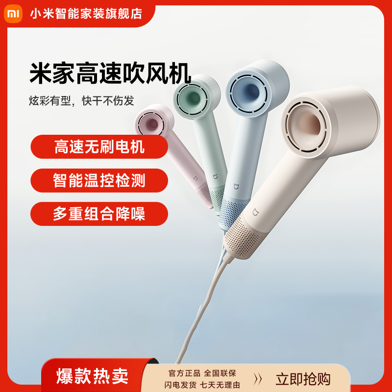 【新品上市】小米米家高速吹风机