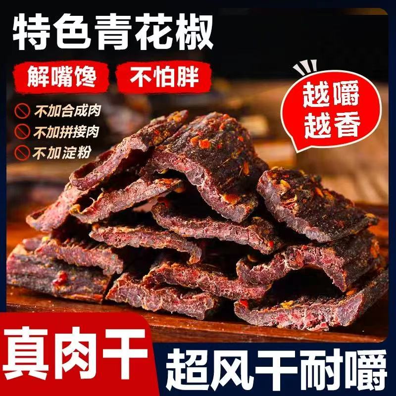 正宗风干猪肉干川藏特产超干耐嚼休闲解馋麻辣零食风干肉牛肉手撕