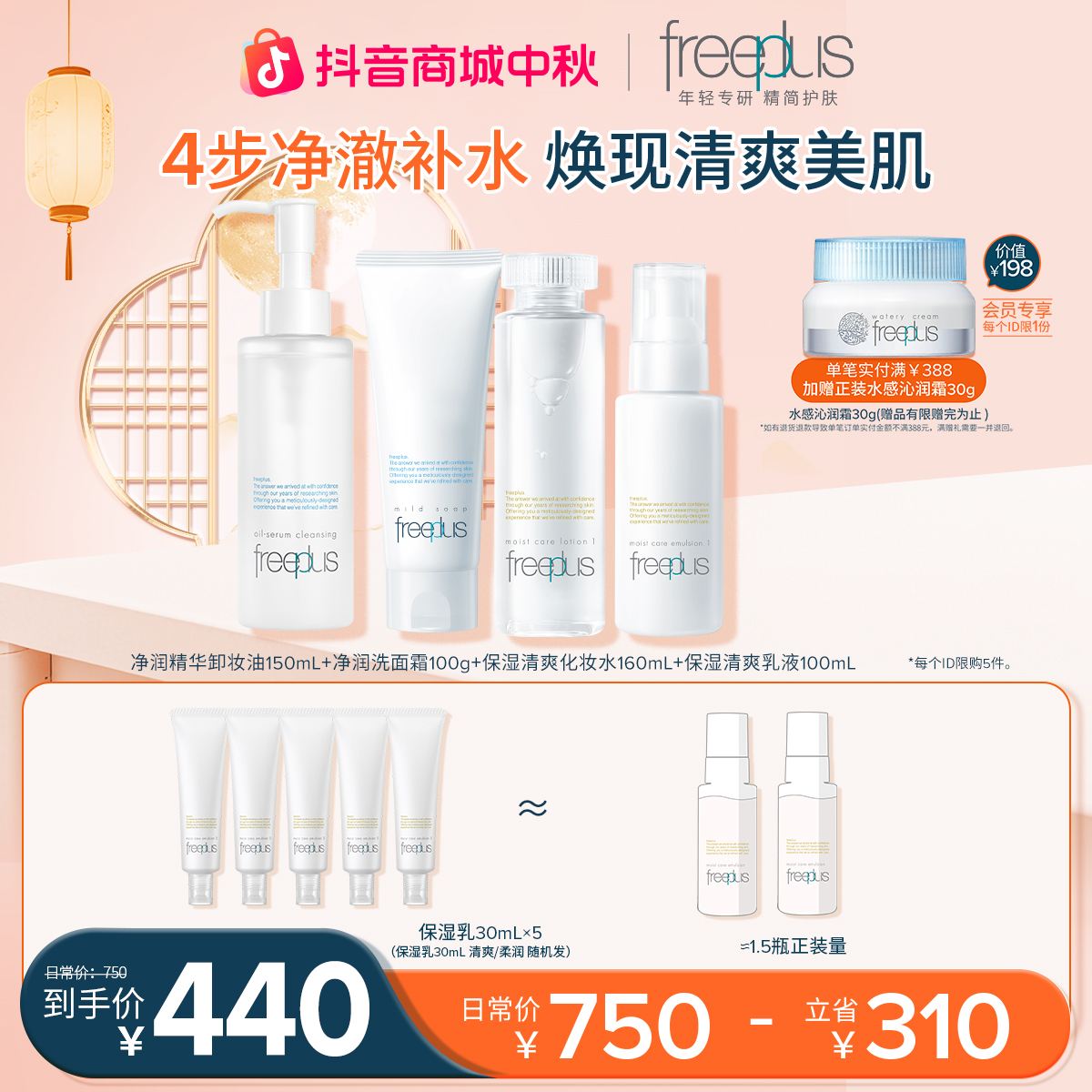 芙丽芳丝卸妆+洁面+化妆水+乳液四件套 洗面奶精简补水护肤品套装