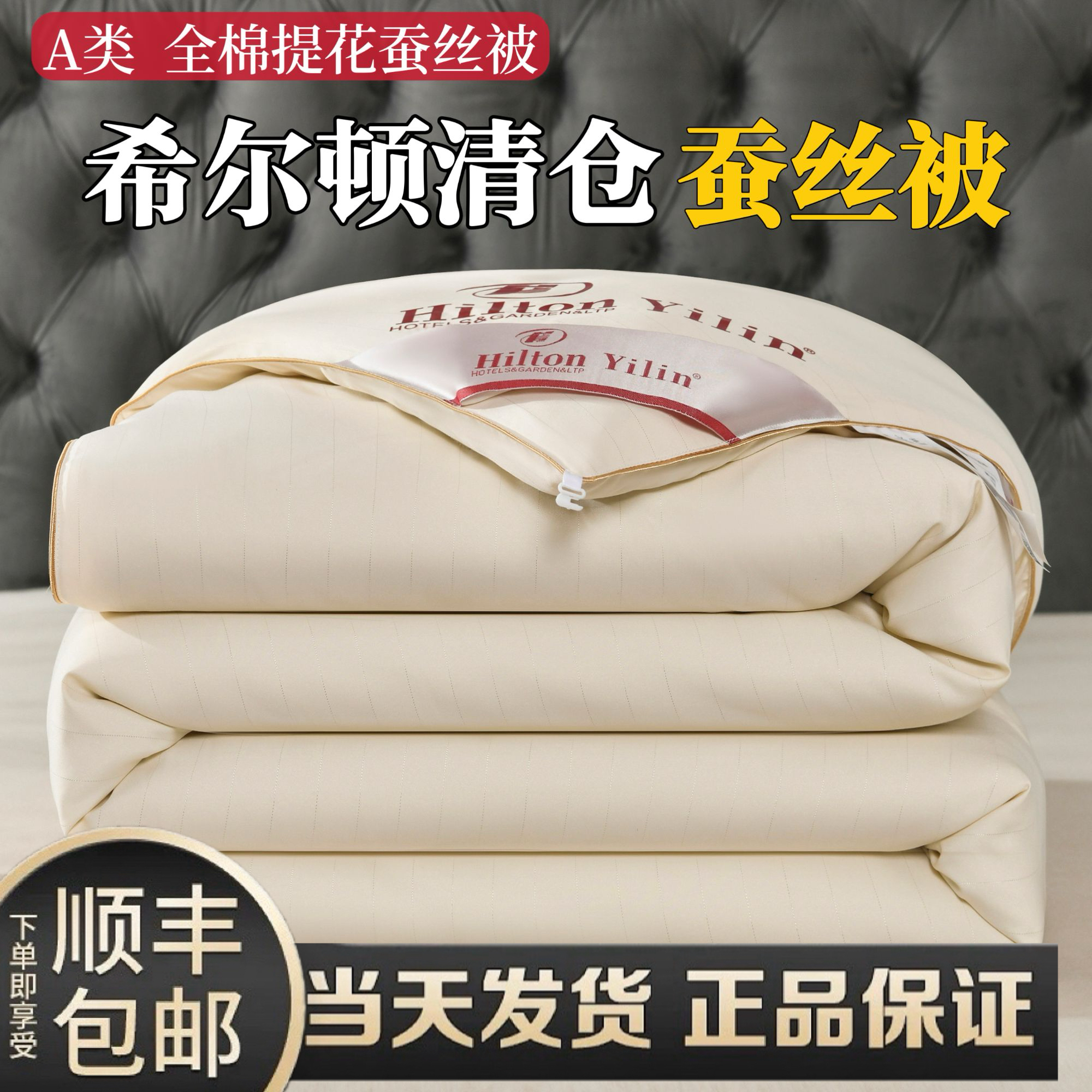 希尔顿酒店100%正品被子冬被棉被桑蚕丝春秋被空调被单人加厚保暖