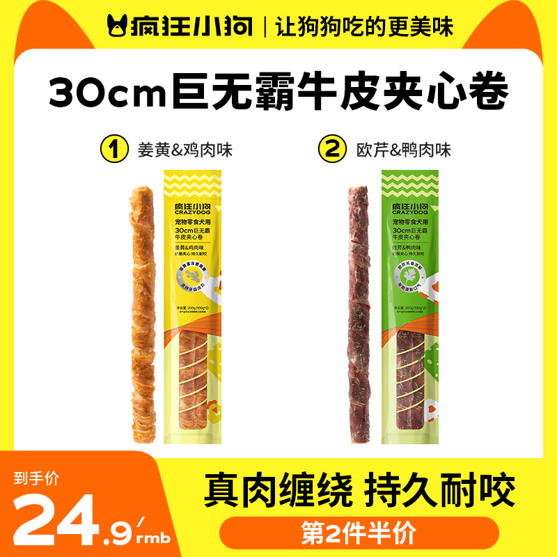 疯狂小狗巨无霸牛皮夹心卷磨牙洁齿中大型犬鸡肉鸭肉真磨牙棒狗狗