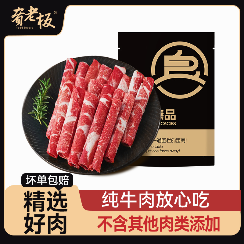 肴老板肥牛卷1000g*2袋共4斤新鲜牛肉涮烤煮火锅食材谷饲牛肉卷  