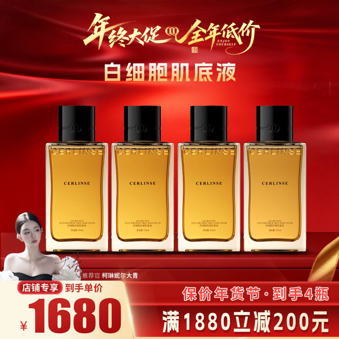 【白细胞SEV肌底液14天皱纹-26.32弹性17.17紧致狂欢季好物