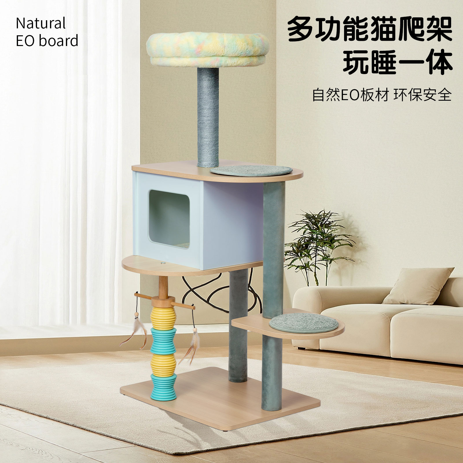 PURRZZ马卡龙色多层猫爬架剑麻柱猫窝跳台一体猫树猫抓板猫咪玩具