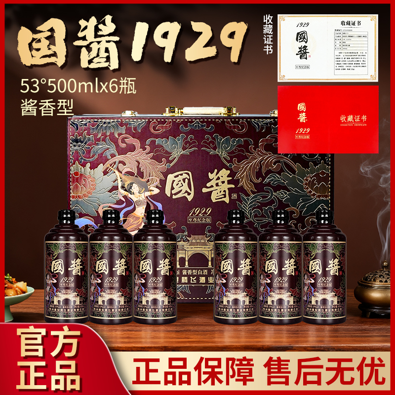龍蘇宴【假一赔十】53度酱香 国酱优级白酒500ml礼盒6瓶53%Vo53%Vol