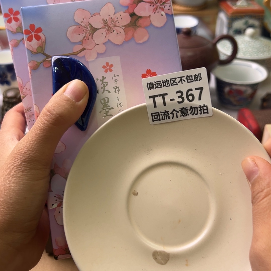 瓷片小**?367-3中古回流默认微瑕