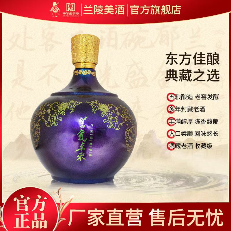兰陵【包装微瑕清仓福利年份随机发】1#紫气东来浓香白酒52度1680ml