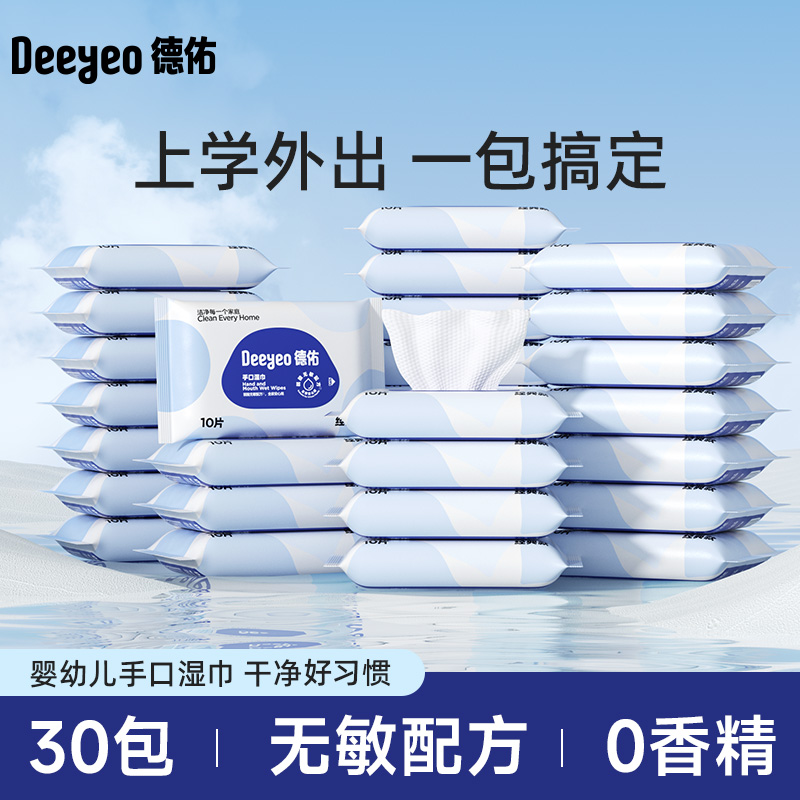 【出行必备】德佑婴幼儿湿巾10抽新生儿手口专用便携式小包湿纸巾A